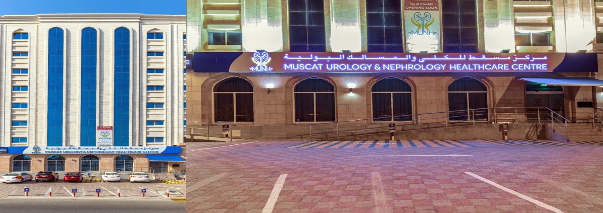 Muscat Urology and Nephrology Healthcare Centre